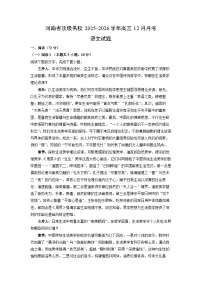 2025-2026学年河南省顶级名校高三上12月月考语文试卷（学生版）
