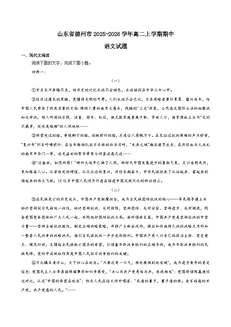2026德州高二上学期期中考试语文含答案第1页