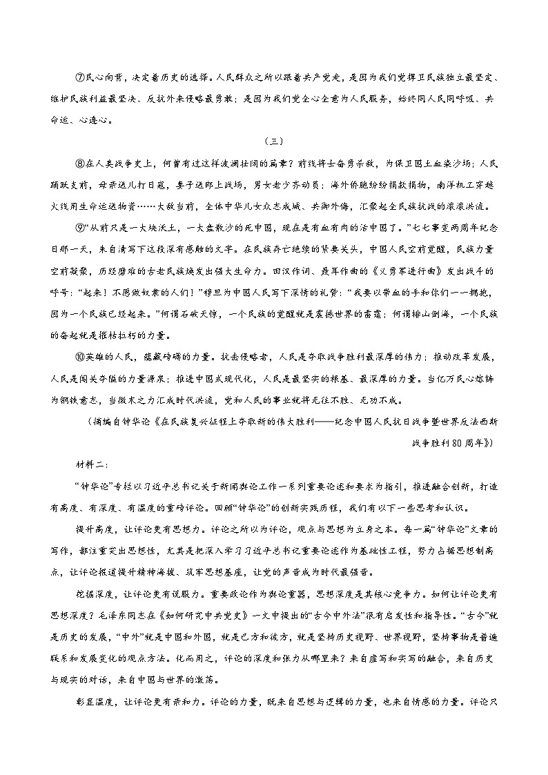 2026德州高二上学期期中考试语文含答案第2页