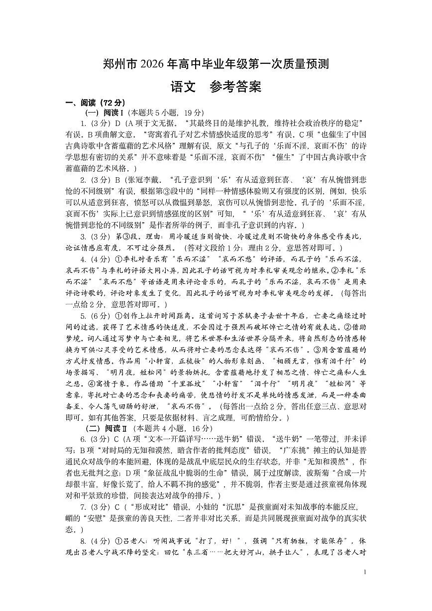 语文答案第1页