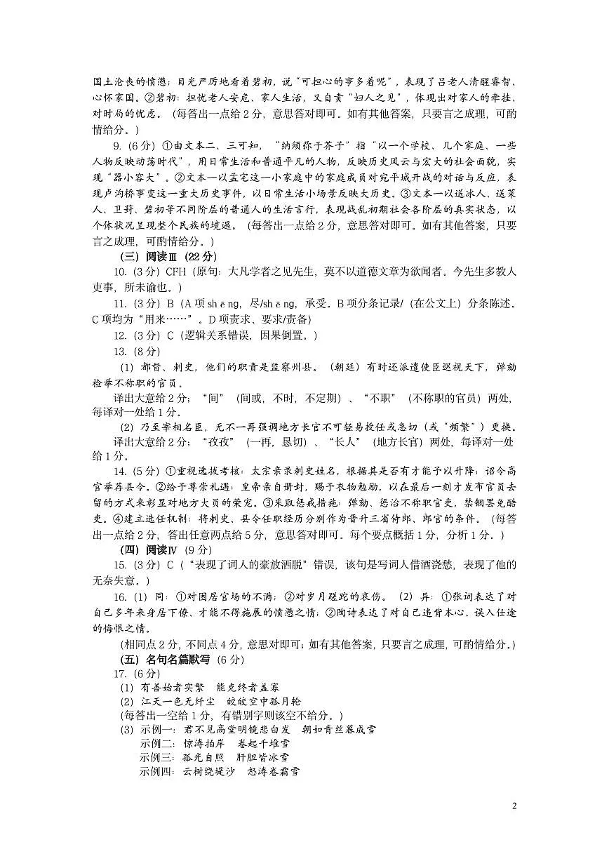 语文答案第2页