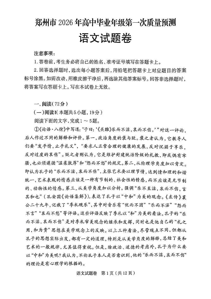 语文第1页