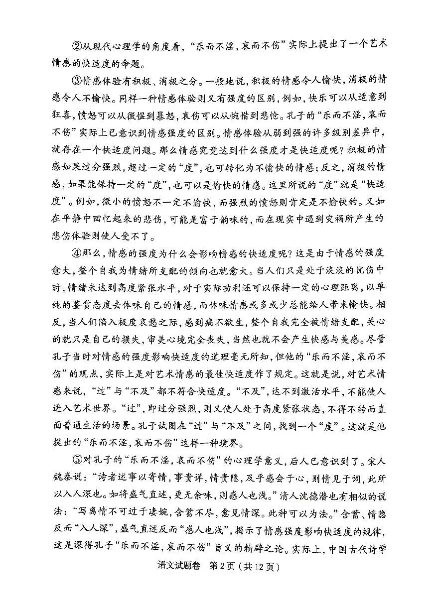 语文第2页