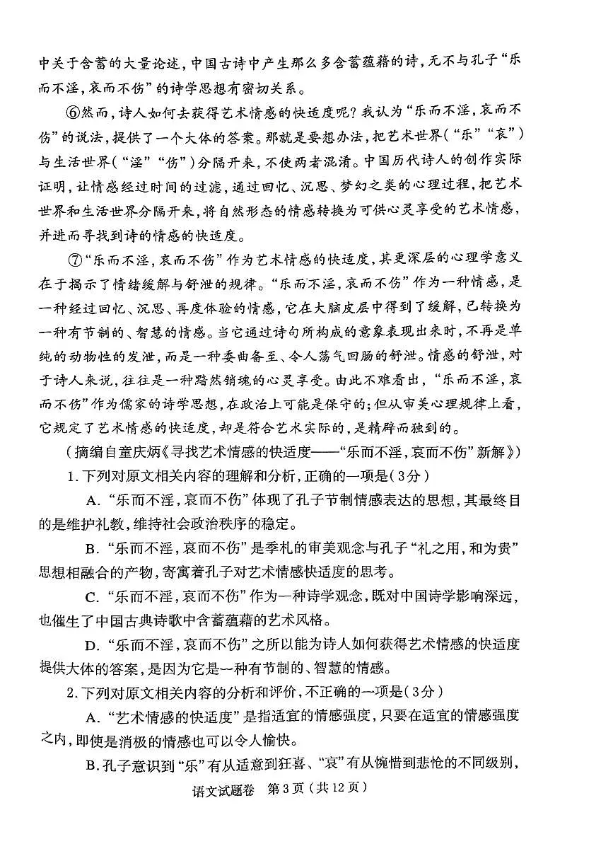 语文第3页