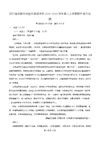 四川省成都市实验外国语学校2025-2026学年高二上学期期中语文试卷（Word版附解析）