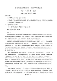 四川省成都外国语学校2025-2026学年高一上学期12月月考语文试卷（Word版附解析）
