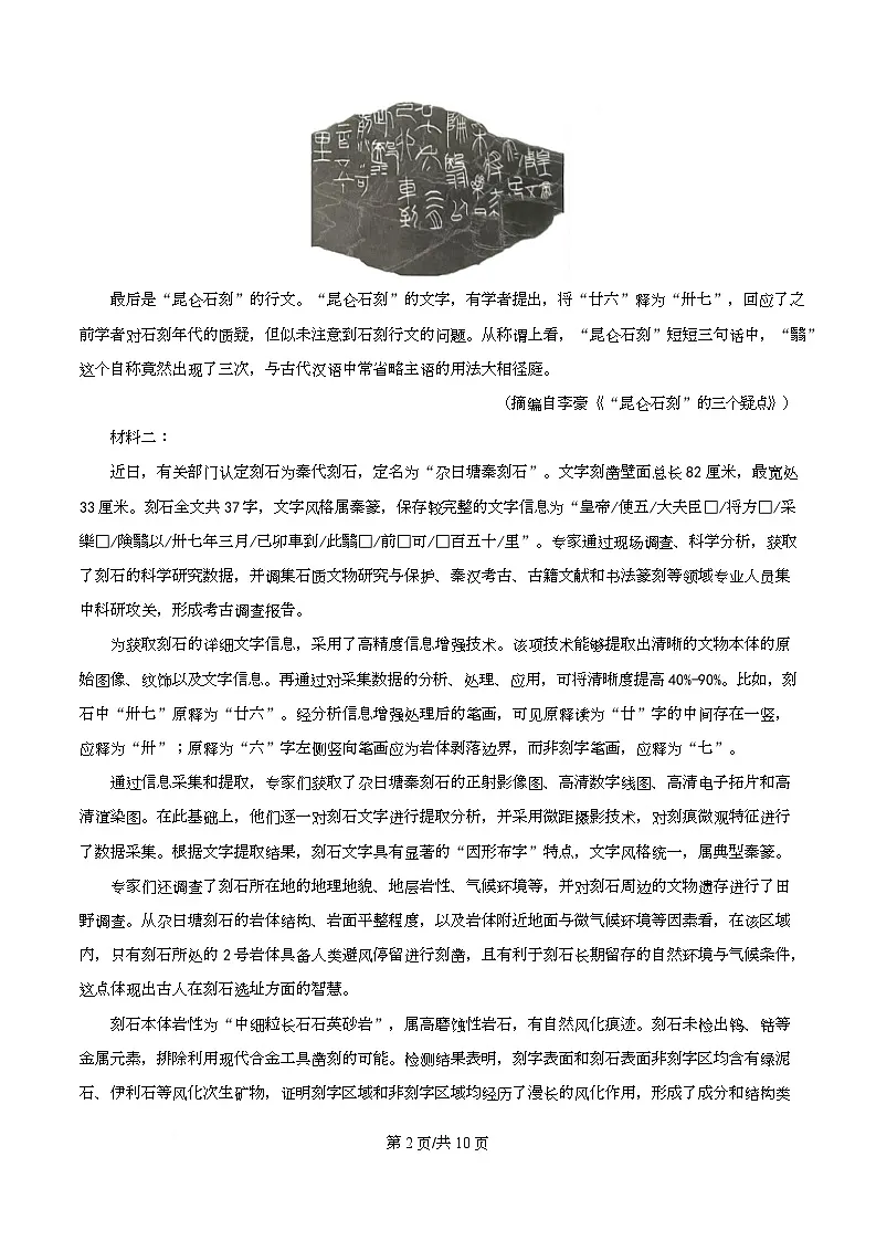 2026届四川省泸州市泸县五中高三一模模拟检测语文试题(原卷版)第2页