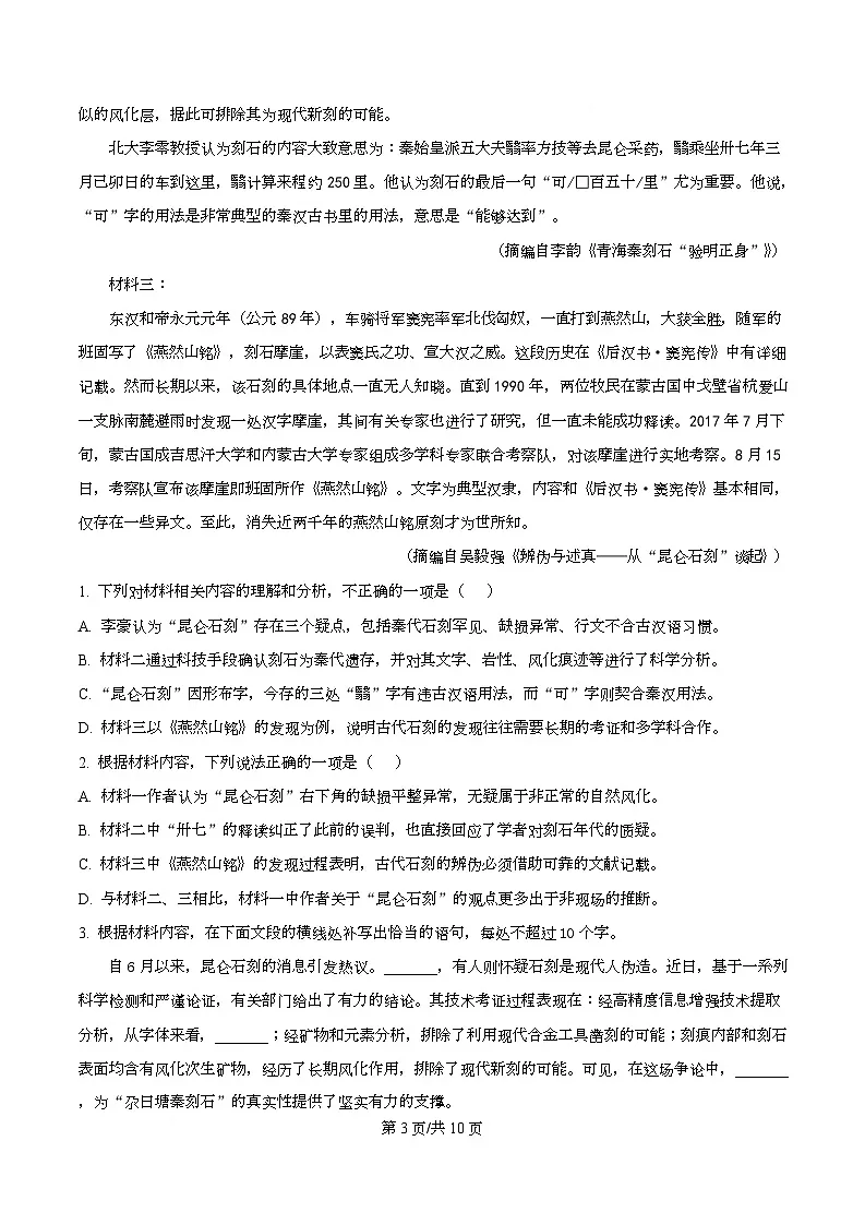 2026届四川省泸州市泸县五中高三一模模拟检测语文试题(原卷版)第3页