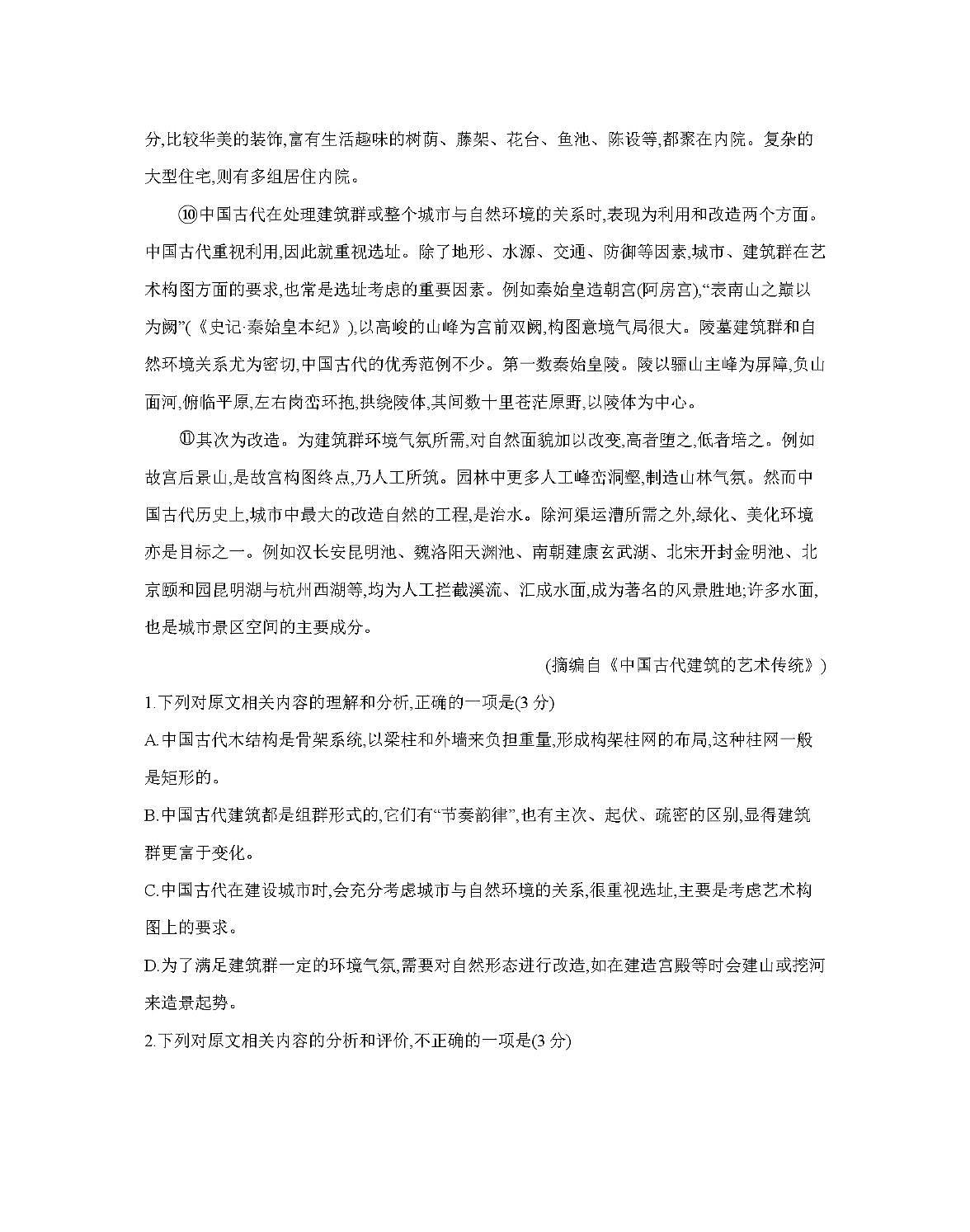 金太阳甘肃省2026届高三上学期12月阶段性考试(26-158C)语文试卷(含答案)第3页
