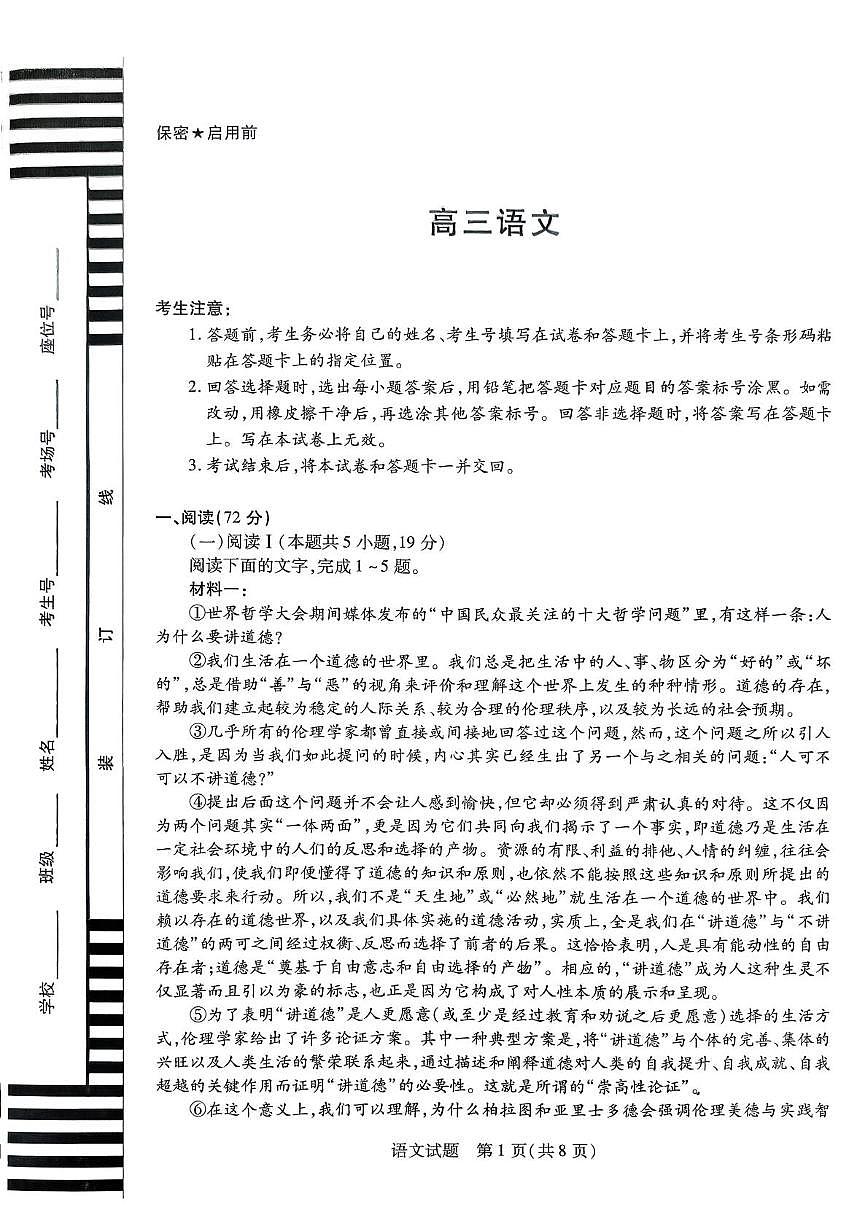 湖南省湘一名校联盟2026届高三上学期12月质量检测语文试卷(含答案)第1页