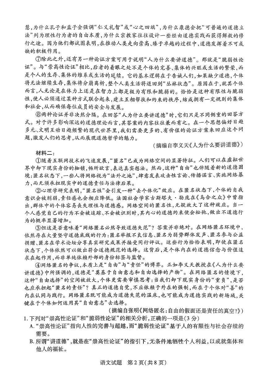 湖南省湘一名校联盟2026届高三上学期12月质量检测语文试卷(含答案)第2页