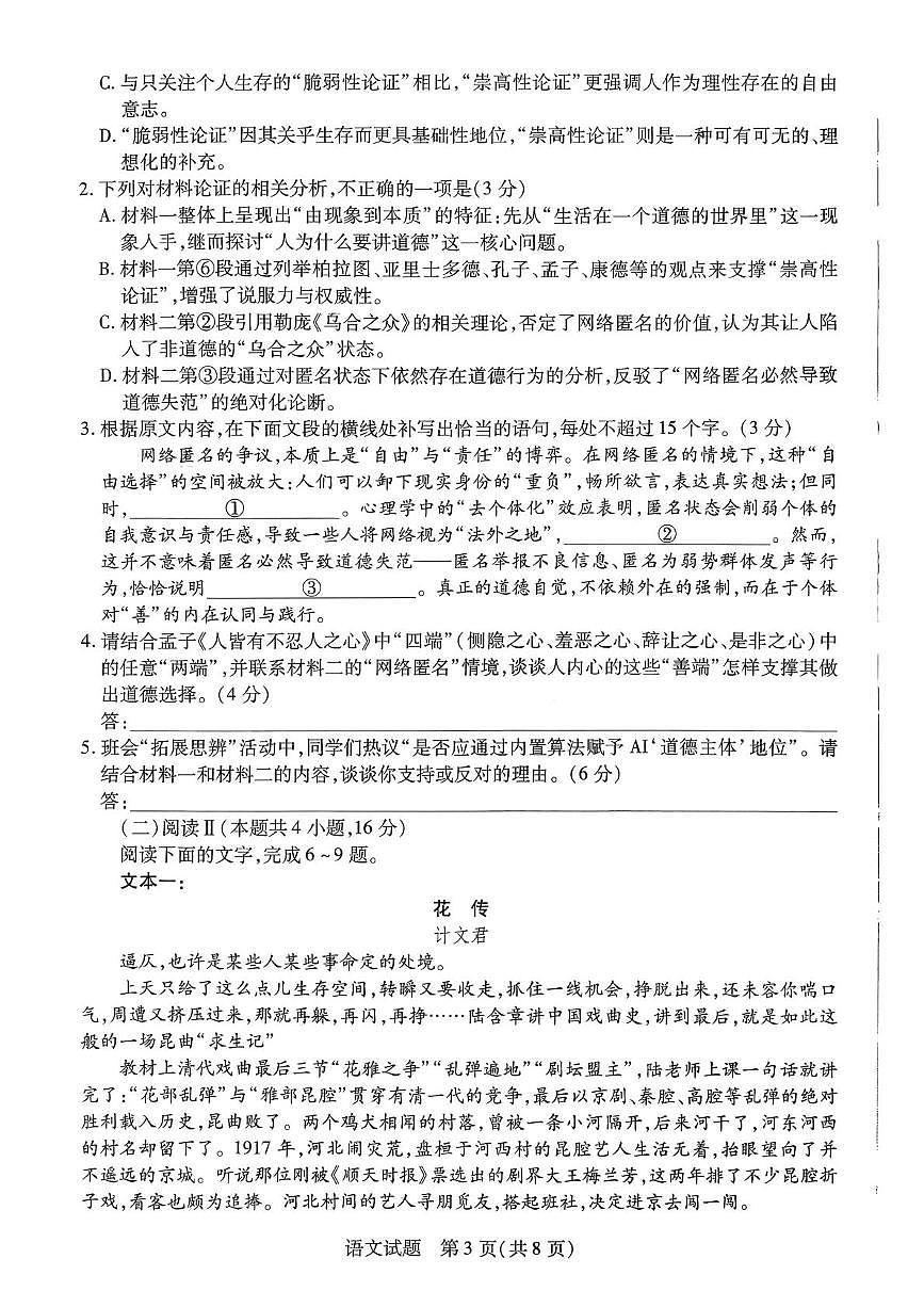 湖南省湘一名校联盟2026届高三上学期12月质量检测语文试卷(含答案)第3页