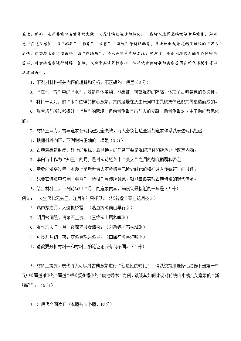 统编版高中语文选择性必修下册第一单元综合检测卷(学生版)第2页
