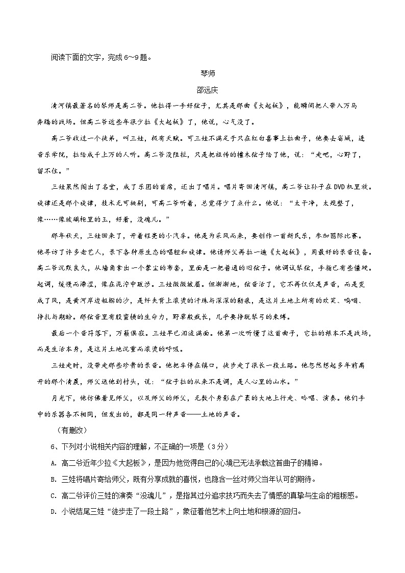 统编版高中语文选择性必修下册第一单元综合检测卷(学生版)第3页