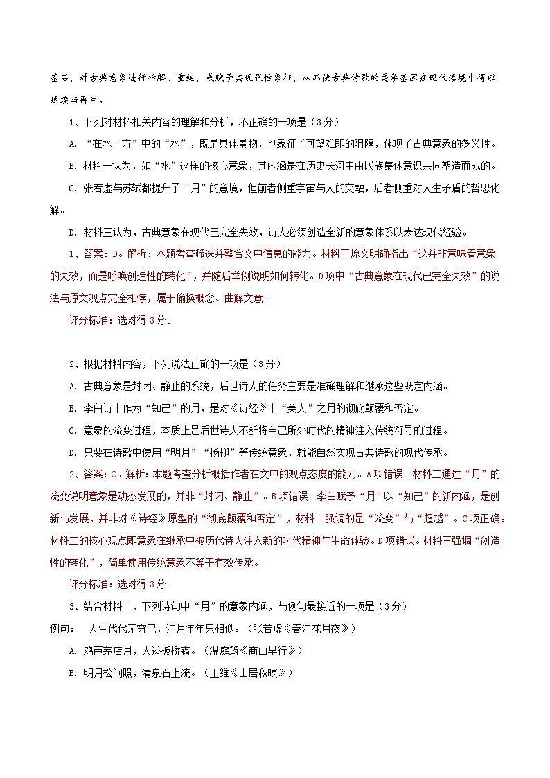 统编版高中语文选择性必修下册第一单元综合检测卷(教师版)第2页