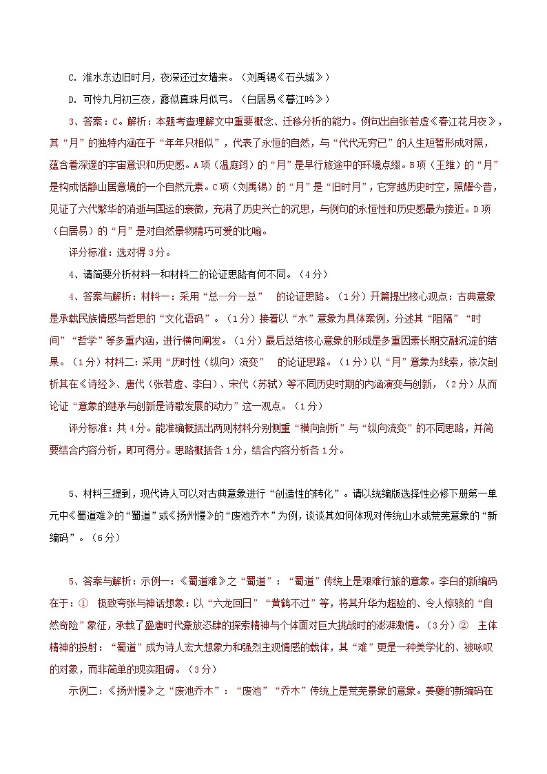 统编版高中语文选择性必修下册第一单元综合检测卷(教师版)第3页