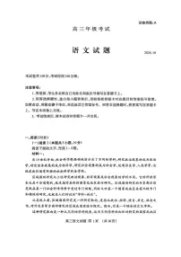 山东省泰安市2026年1月高三上学期期末考试语文试题（含答案）