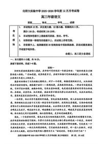 北京市北京师范大学附属实验中学2025-2026学年高三上学期12月月考语文试卷（含答案）