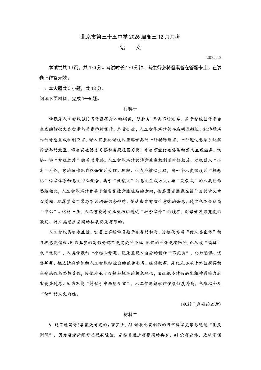 北京市第三十五中学2025-2026学年高三上学期12月月考语文试卷(含答案)第1页