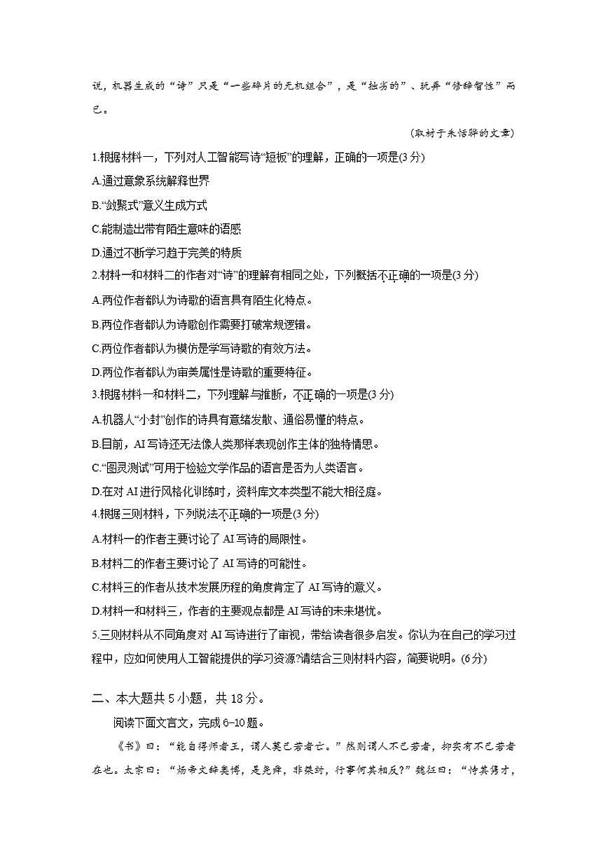 北京市第三十五中学2025-2026学年高三上学期12月月考语文试卷(含答案)第3页