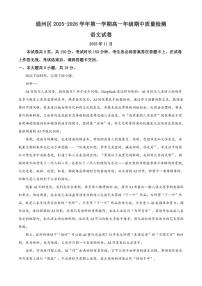 北京市通州区2025-2026学年高一上学期期中语文试题（含答案）