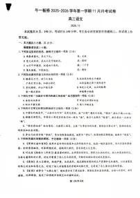 北京市顺义区牛栏山第一中学校2025-2026学年高三上学期11月期中语文试卷（含答案）