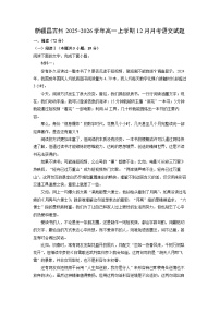 2025-2026学年新疆昌吉州高一上学期12月月考语文试卷（学生版）