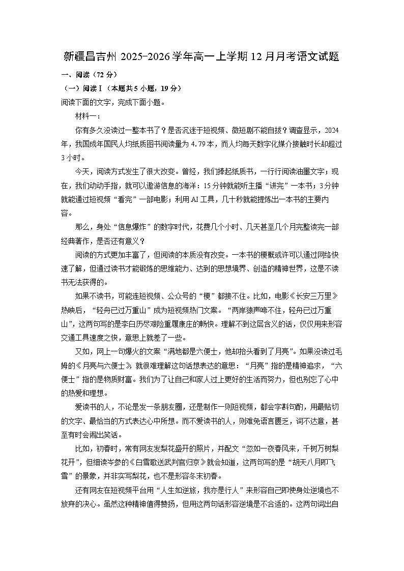 2025-2026学年新疆昌吉州高一上学期12月月考语文试卷(学生版)第1页