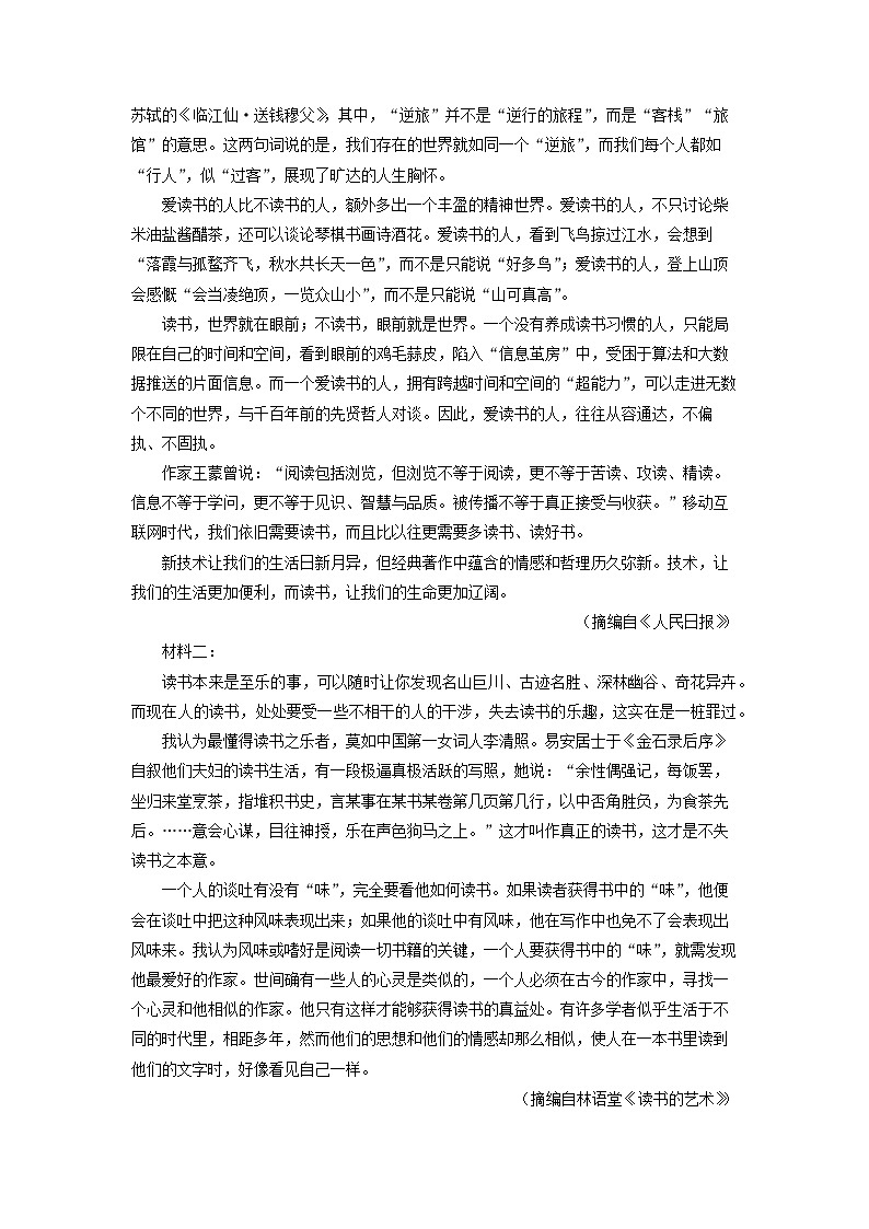 2025-2026学年新疆昌吉州高一上学期12月月考语文试卷(学生版)第2页