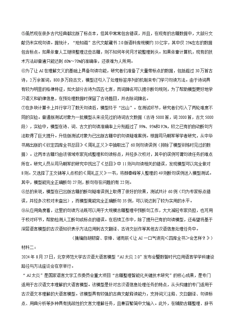 江苏省无锡高级中学2024-2025学年高二(上)期末语文试卷第2页