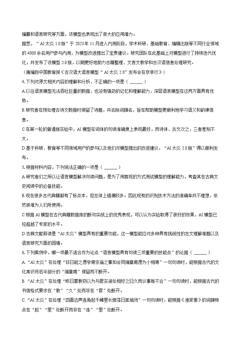 江苏省无锡高级中学2024-2025学年高二(上)期末语文试卷第3页