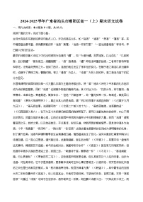 2024-2025学年广东省汕头市潮阳区高一（上）期末语文试卷(含相信答案解析)