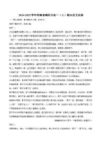 2024-2025学年河南省南阳市高一（上）期末语文试卷(含相信答案解析)