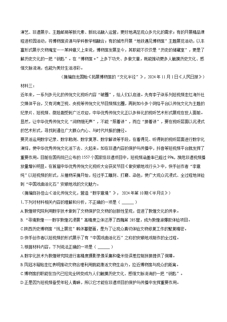 2024-2025学年河南省郑州市高一(上)期末语文试卷(含相信答案解析)第2页