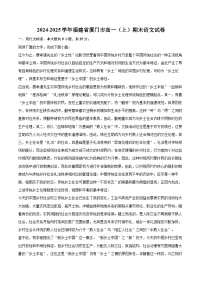 2024-2025学年福建省厦门市高一（上）期末语文试卷(含相信答案解析)
