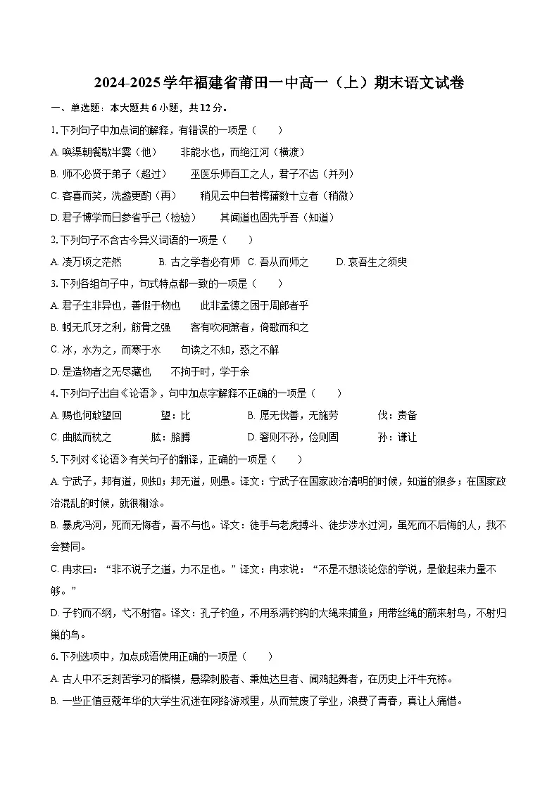 2024-2025学年福建省莆田一中高一(上)期末语文试卷(含相信答案解析)第1页