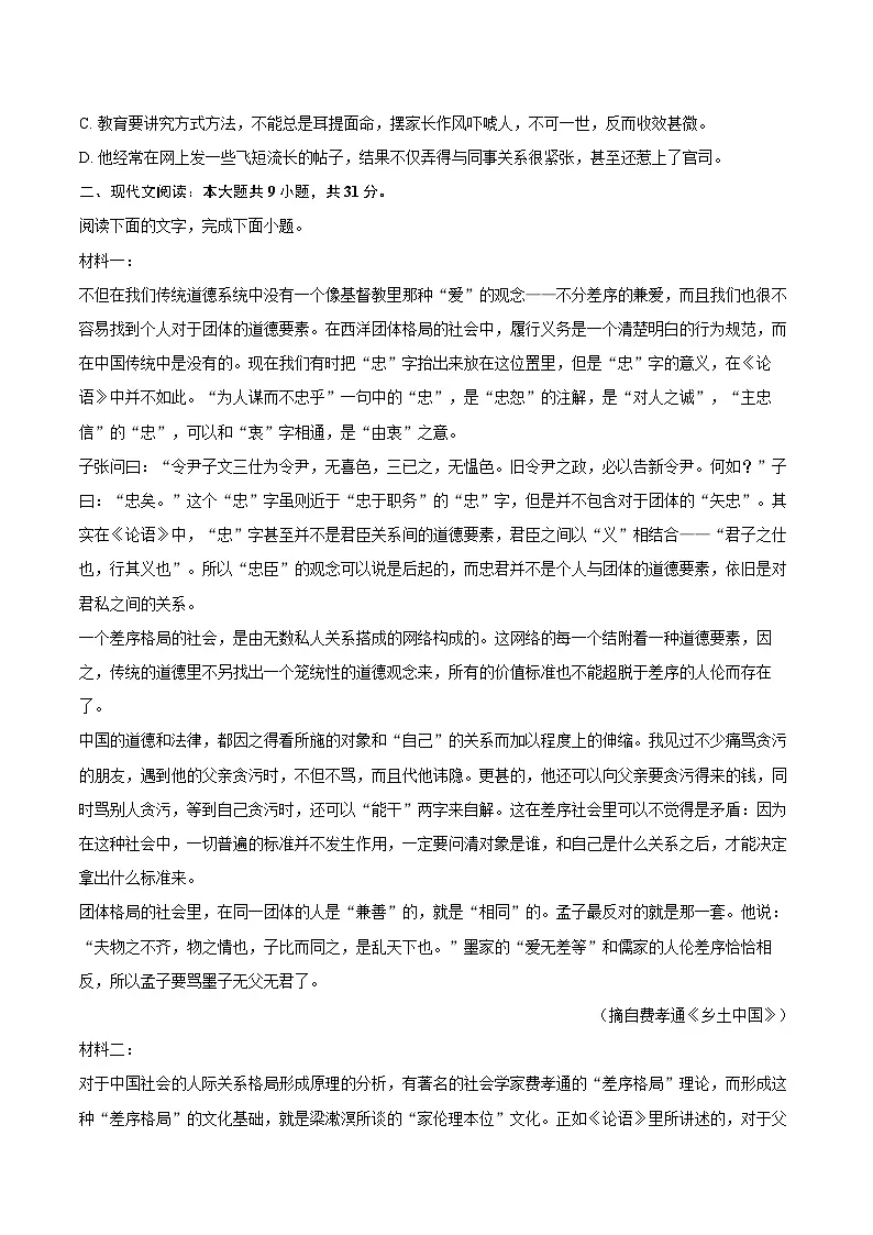 2024-2025学年福建省莆田一中高一(上)期末语文试卷(含相信答案解析)第2页