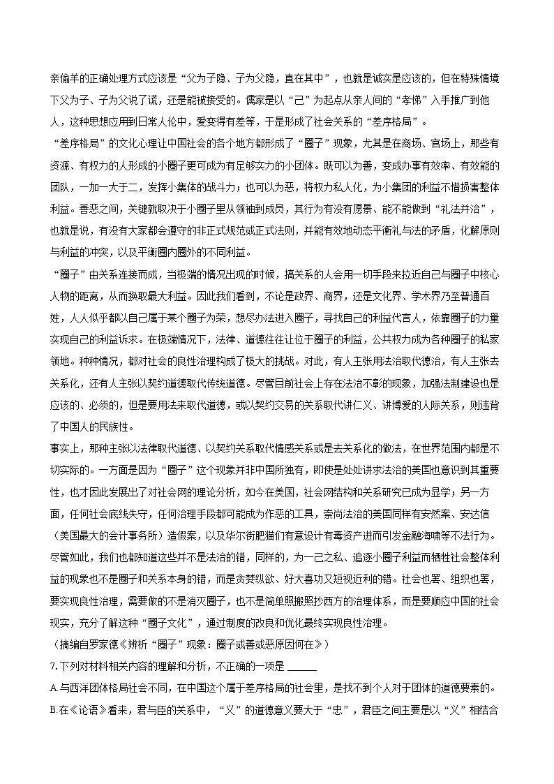 2024-2025学年福建省莆田一中高一(上)期末语文试卷(含相信答案解析)第3页