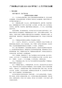 广东省佛山市七校2025-2026学年高二上学期12月月考语文试题（含答案）