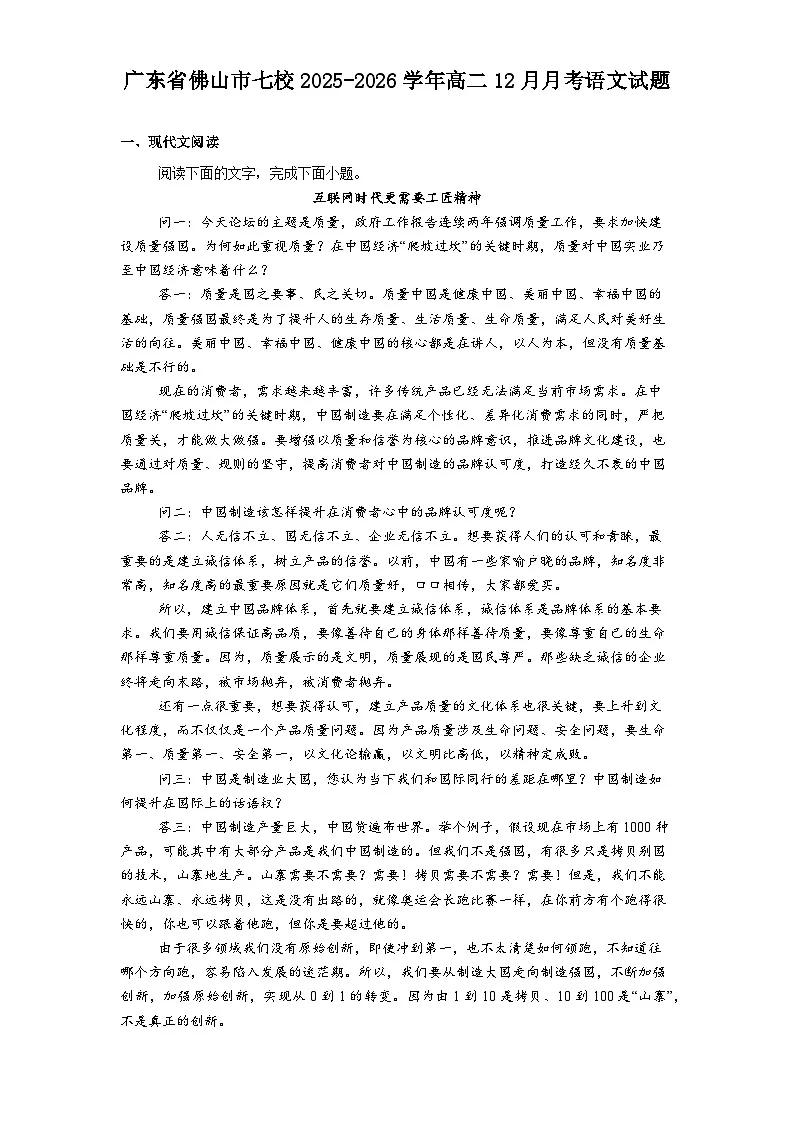 广东省佛山市七校2025-2026学年高二上学期12月月考语文试题(含答案)第1页