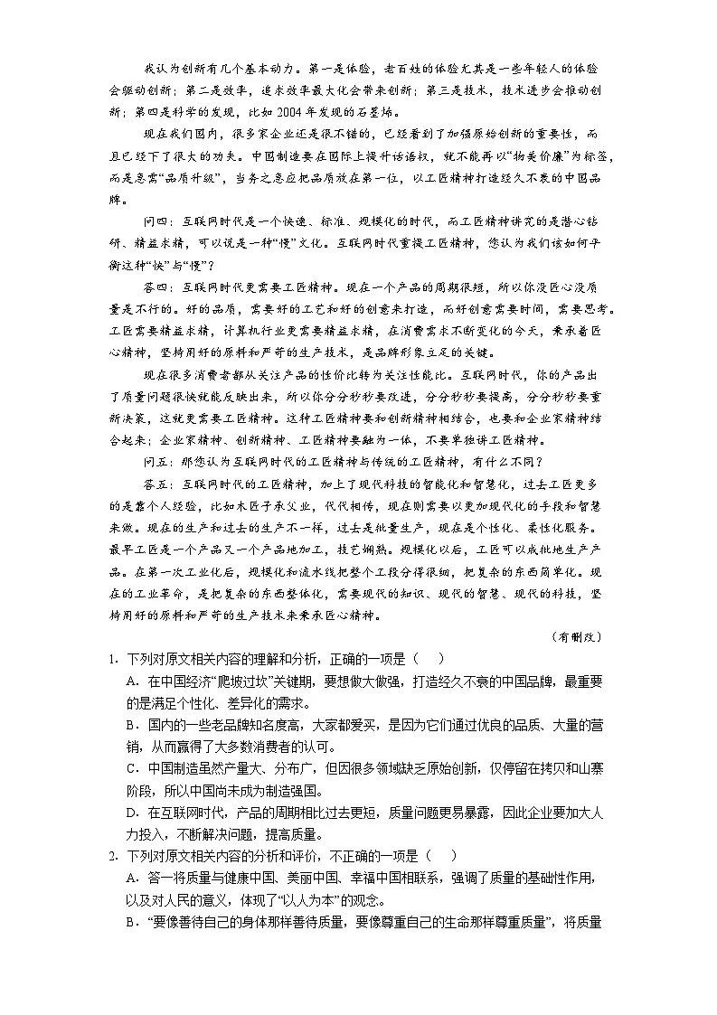 广东省佛山市七校2025-2026学年高二上学期12月月考语文试题(含答案)第2页