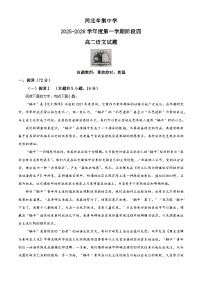 河北省石家庄市辛集中学2025-2026学年高二上学期阶段阶段（四）语文试题（含答案）（解析版）
