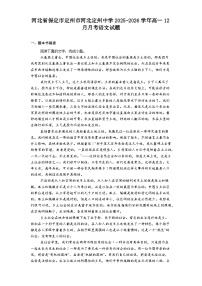 河北省保定市定州市河北定州中学2025-2026学年高一上学期12月月考语文试题（含答案）