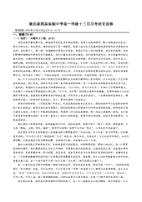 湖北省武昌实验中学2025-2026学年高一上学期12月月考语文试题（含答案）