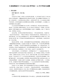 江西省南昌市二中2025-2026学年高一上学期12月月考语文试题（含答案）