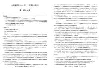 河北省保定市六校联盟2025-2026学年高一上学期期中联考试题 语文 PDF版无答案