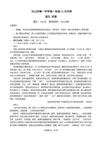 云南省文山壮族苗族自治州文山市第一中学2025-2026学年高一上学期12月月考语文试题含答案