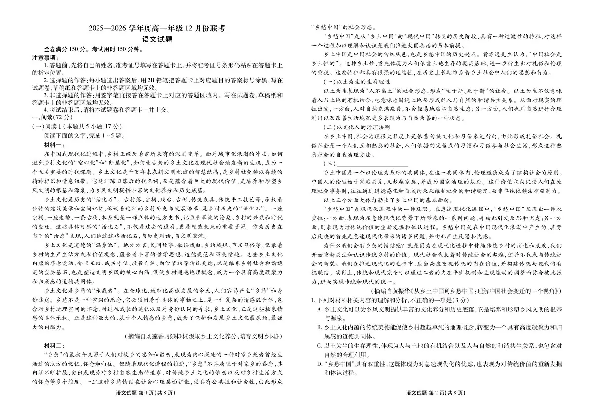 衡水金卷2025-2026学年度高一年级上学期12月份联考语文试卷(含答案)第1页