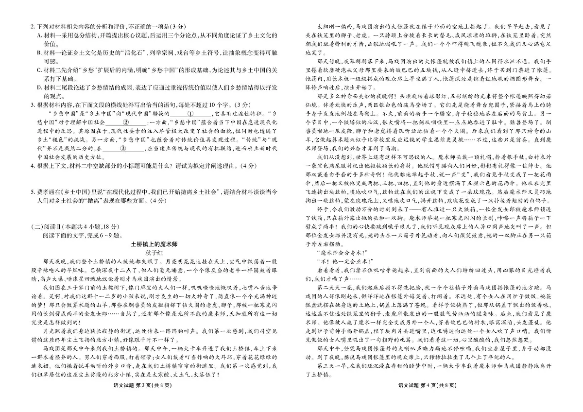 衡水金卷2025-2026学年度高一年级上学期12月份联考语文试卷(含答案)第2页