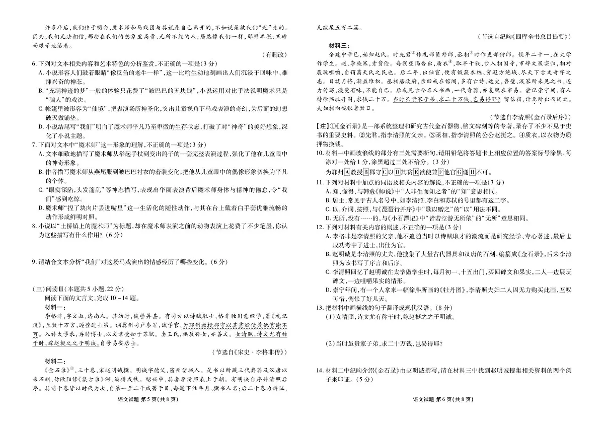 衡水金卷2025-2026学年度高一年级上学期12月份联考语文试卷(含答案)第3页